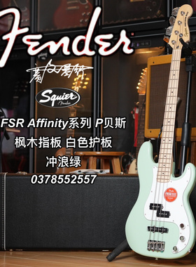 Squier Affinity系列P贝斯枫木指板白色护板冲浪绿电贝司