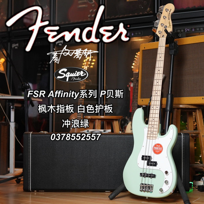 Squier Affinity系列P贝斯枫木指板白色护板冲浪绿电贝司