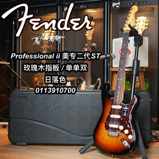 Fender芬德professional ii美专二代St单单双玫瑰木日落色电吉他