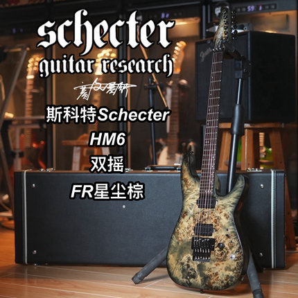 斯科特schecter HM6双摇FR星尘棕电吉他