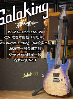 Soloking MS-2 Custom FMT24限量款Shallow purple surfing电吉他