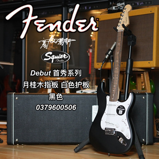 Squier Debut 首秀系列 ST月桂木指板 白色护板 黑色电吉他