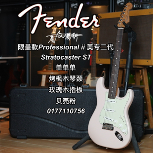 限量款Fender美专二代ST单单单烤枫木琴颈玫瑰木指板贝壳粉电吉他
