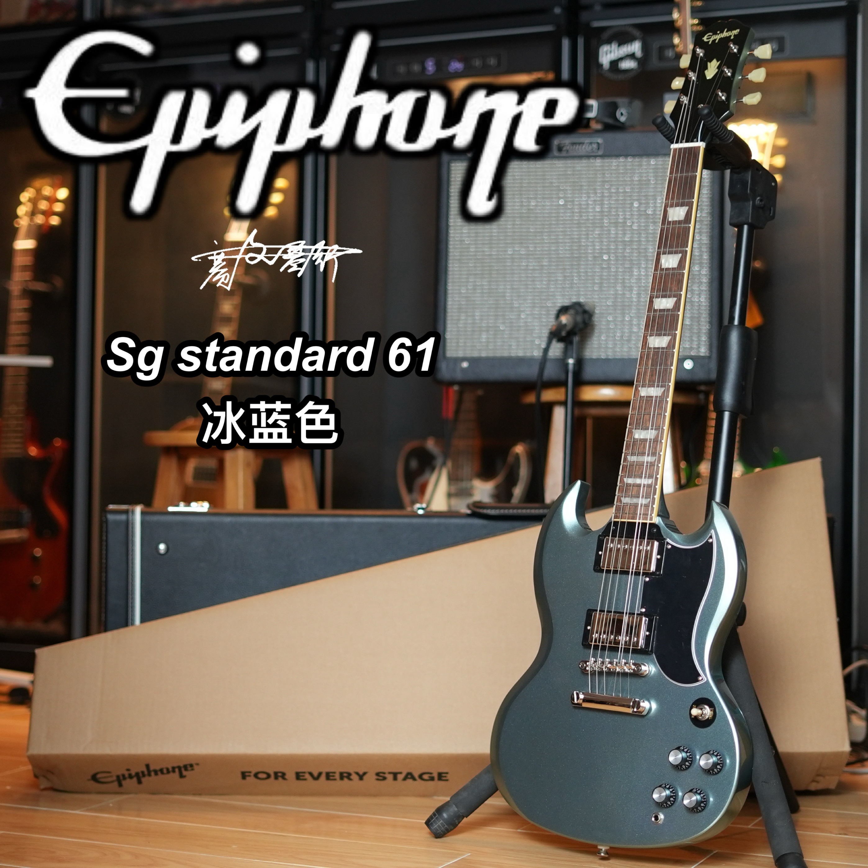 Epiphone Les paul SG Standard 61冰蓝色电吉他
