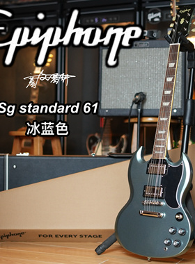 Epiphone Les paul SG Standard 61冰蓝色电吉他