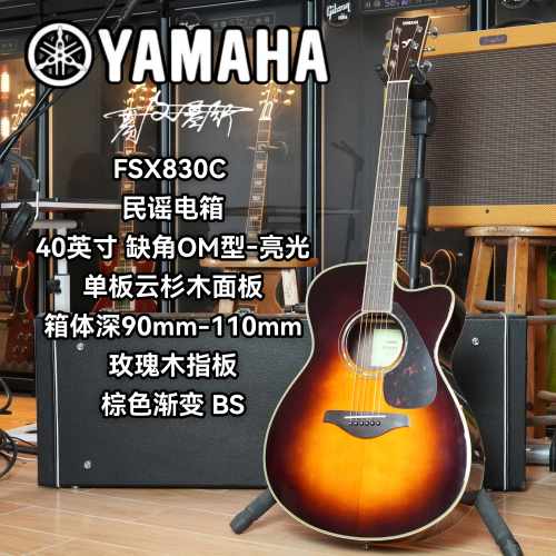 Yamaha雅马哈FSX830C单板民谣电箱40寸棕色渐变缺角MO型木吉他