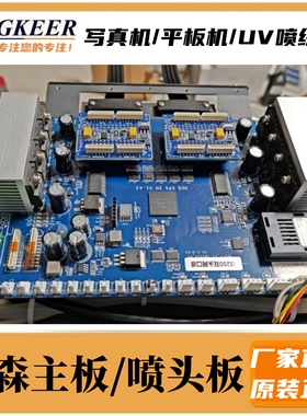 写真机喷绘机XP600喷头小车板 UV打印机i3200喷头驱动板 汉森主板
