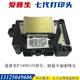 不加密油性DX7 户外写真机原装 爱普生7代喷头 UV平板机七代打印头