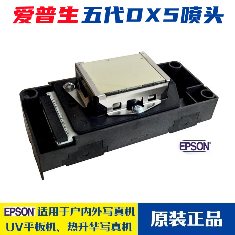户外写真机爱普生原装五代头DX5