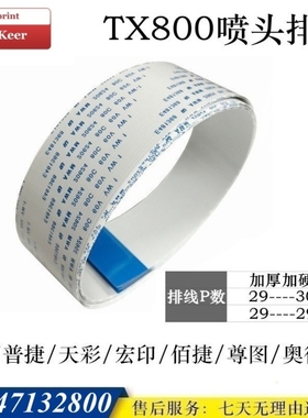 普捷写真机TX800喷头29P数据线 乐彩喷绘机压电机XP600打印头排线