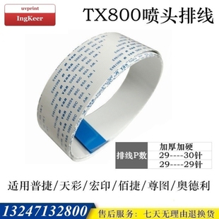 普捷写真机TX800喷头29P数据线 乐彩喷绘机压电机XP600打印头排线