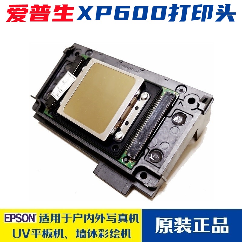 户内/户外写真喷绘机XP600打印头