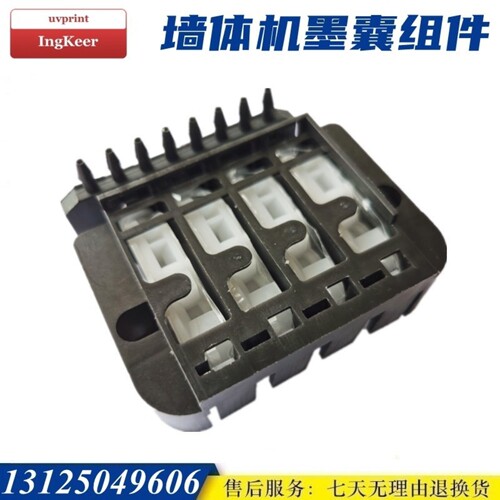 中科/华美墙体机打印头墨囊托架