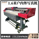 3200油性户外写真机 1.6米弱溶剂广告喷绘机 XP600喷头户内打印机