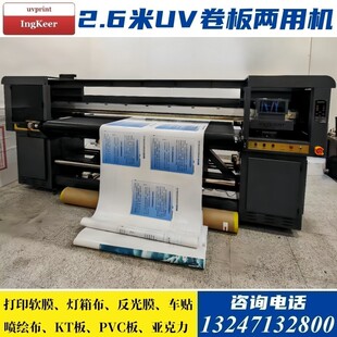 UV平板打印 软膜灯箱布皮革卷材喷绘PVC车贴气模布KT板户外写真机