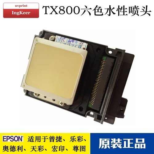 广告喷绘写真机TX800水性打印头