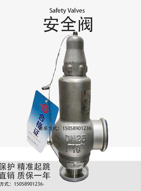 海一安全阀A22W-16RL CF3M全启式螺纹丝扣不锈钢卡盘自动泄压医药