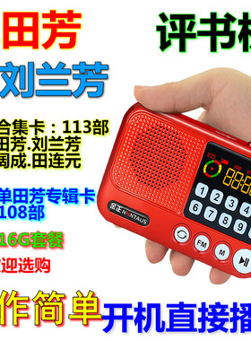 老人听书单田芳刘兰芳评书全集存储卡32g内存大全收音机mp3播放器