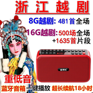 越剧听唱戏收音机全剧mp3老人插U盘卡便携式广播放器充电蓝牙音响