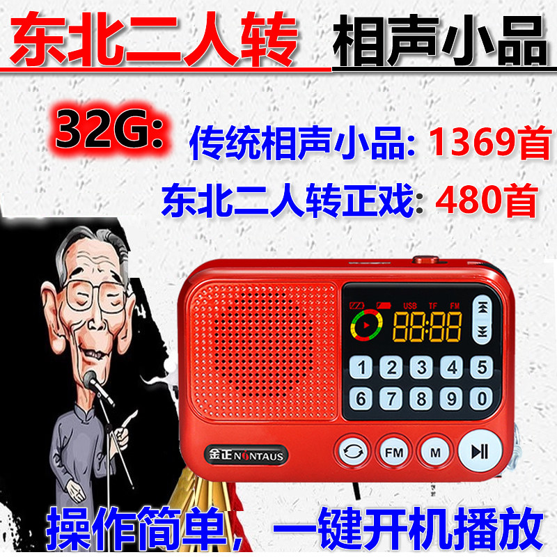 金正二人转相声小品唱戏u盘mp3