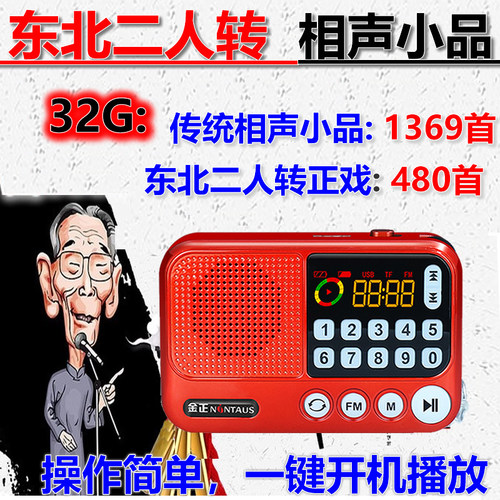 金正二人转相声小品唱戏u盘mp3