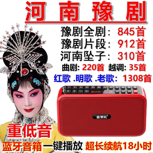 蓝牙音响老人河南豫剧曲剧坠子戏曲收音机录音唱听戏机MP3播放器