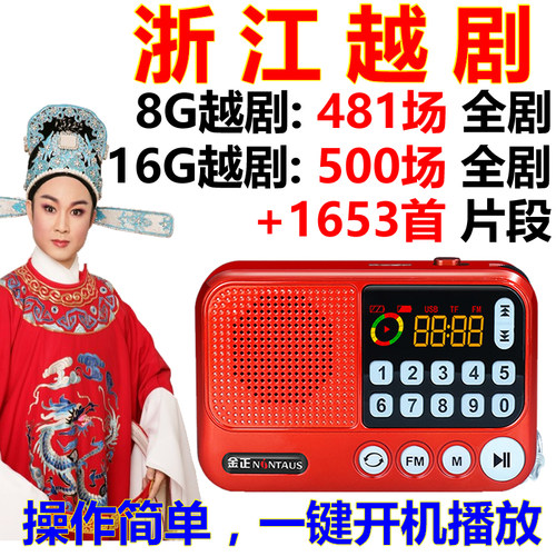 金正精选越剧收音机播放器