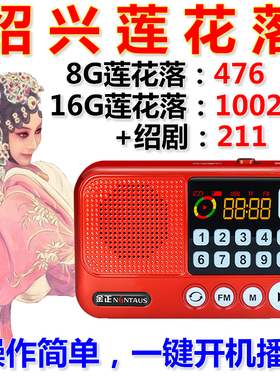 绍兴莲花落播放器 绍剧戏 越剧MP3卡 音频内存卡收音机唱戏机老人