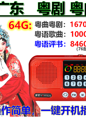 粤曲粤剧MP3插卡音箱广东粤语评书讲古播放器充电式老人收音机