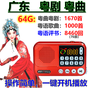 粤曲粤剧MP3插卡音箱广东粤语评书讲古播放器充电式老人收音机