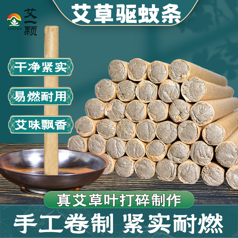 艾一颗驱蚊纯艾草艾条人工卷制