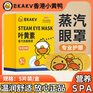 叶黄素蒸汽眼罩缓解眼疲劳干涩加热热敷遮光眼罩护眼发热眼贴好睡