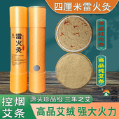 艾一颗正品 三五年陈控烟艾条4厘米加粗大炮灸纯艾绒艾灸条雷火灸