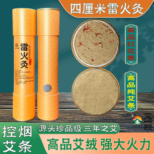 艾一颗正品 三五年陈控烟艾条4厘米加粗大炮灸纯艾绒艾灸条雷火灸