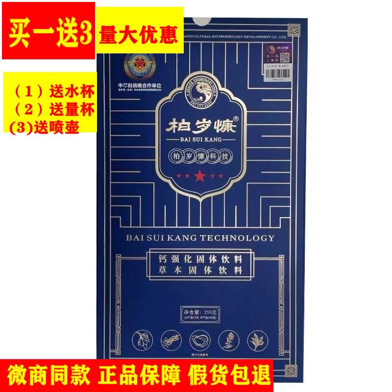 官网方正品柏岁慷钙强化北京百岁康虫草硒牡蛎钙粉固体饮料包邮