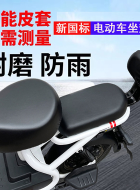 绿源JS70/FYY电动车座套电瓶车坐垫套防水防晒专用改装装饰小配件