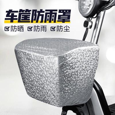 电动车前置物箱车筐内胆包雅迪台铃电瓶车防水套罩置物车篮兜通用