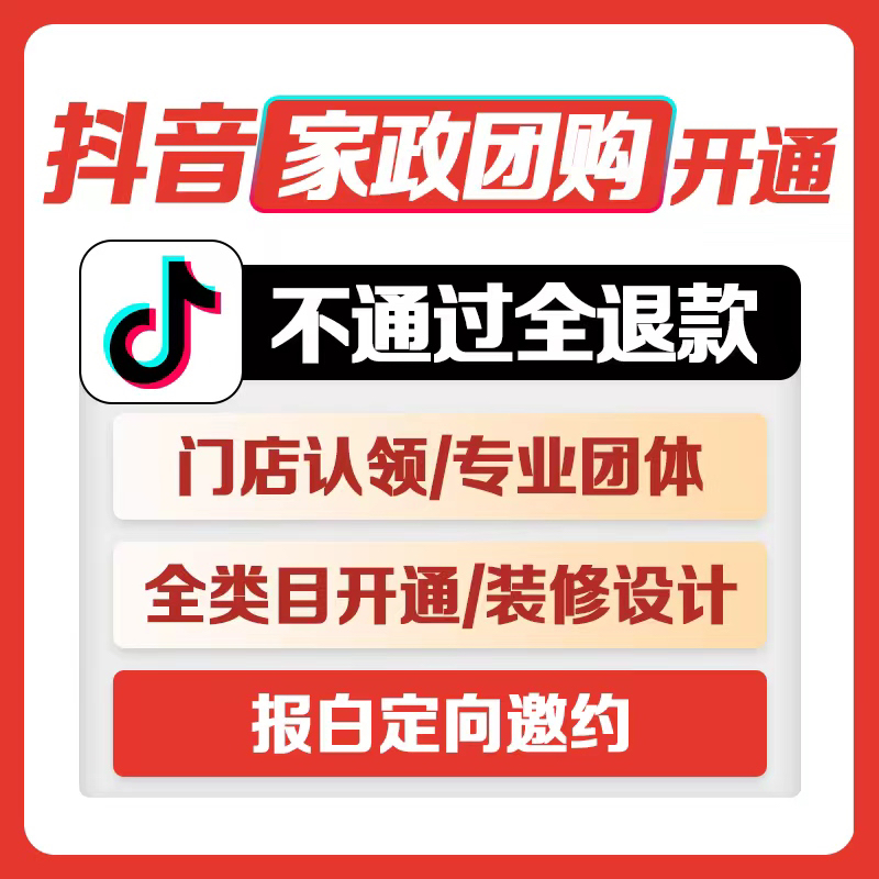 抖音运营抖音团购全托管运营本地生活团购运营抖音团购运营星级