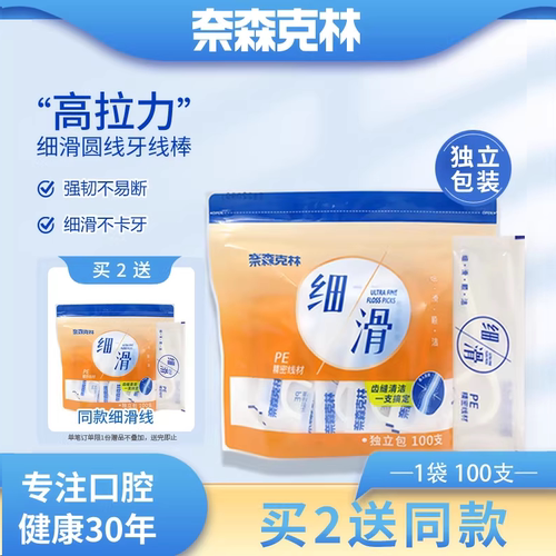 奈森克林牙线棒单独包装牙线