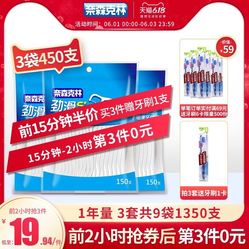 奈森克林劲滑S+超细滑剔牙线棒牙签线剔牙线家庭装450支便携随身