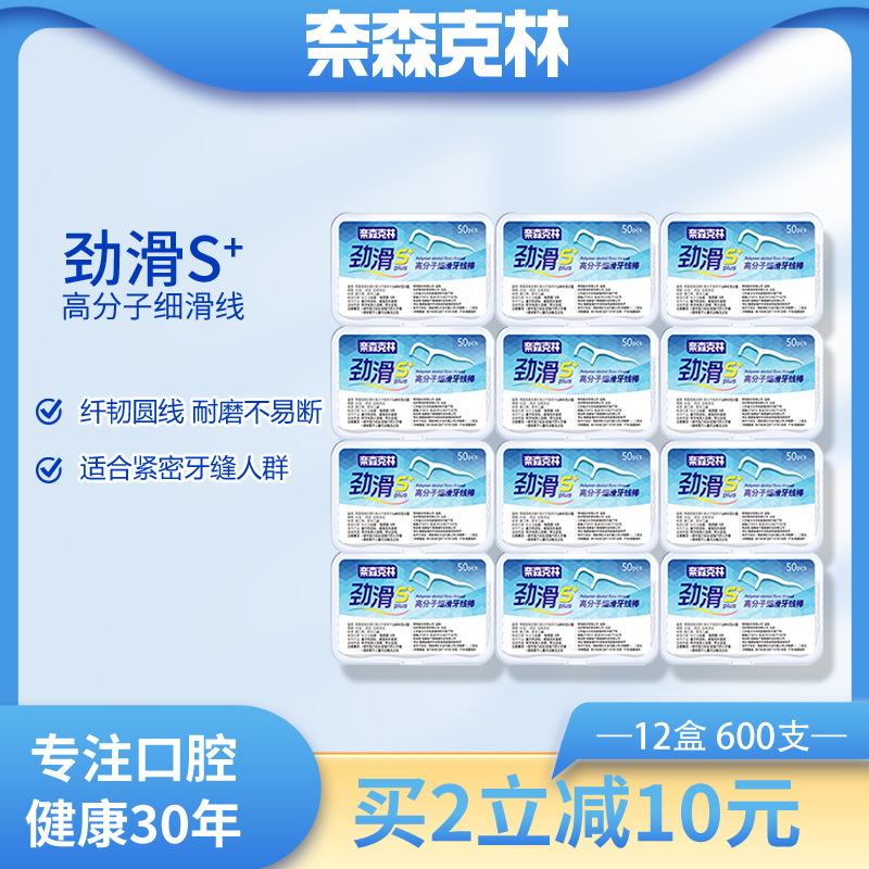 奈森克林600支便携包邮剔牙签