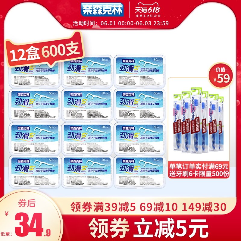奈森克林劲滑S+超细滑剔牙签线棒牙线家庭装600支便携随身包邮
