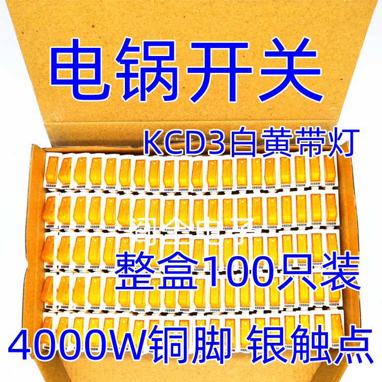 电锅开关配件4000W多功能电热锅电饭锅电炒锅船型带灯开关16A250V-封面