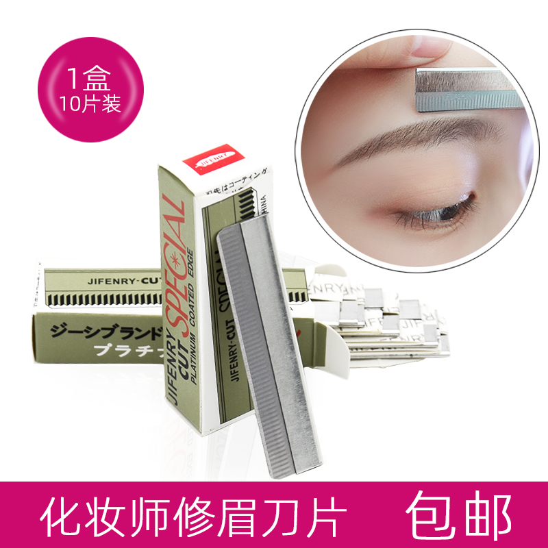 化妆师用修眉刀片 女用眉毛刀 刮眉刀架全套画眉卡初学者套装