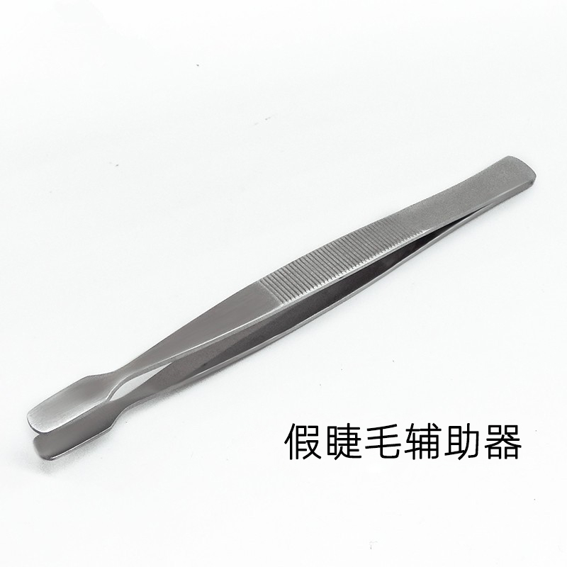 平口假睫毛辅助器 睫毛镊子 平头夹子直头宽头鸭嘴夹