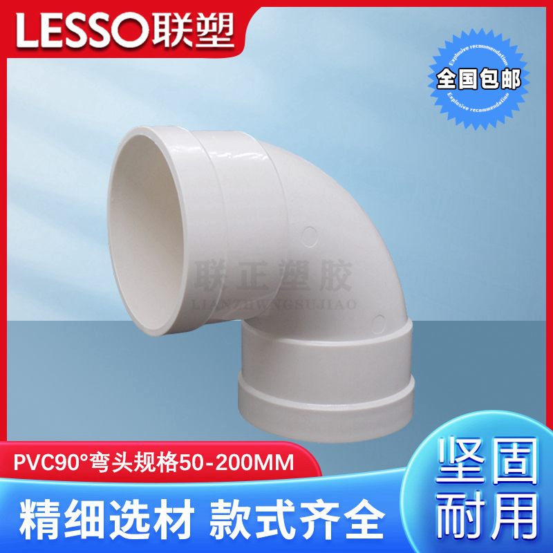 联塑正品90度弯头PVC水管 配件接头PVC排水50 75 110 160 200弯通