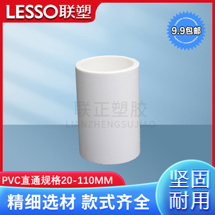 联塑PVC给水管直通接头 直接接头4分20 25 32 40 50 63 75 90 110
