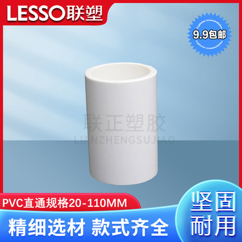 联塑PVC水直通联塑PVC给水管