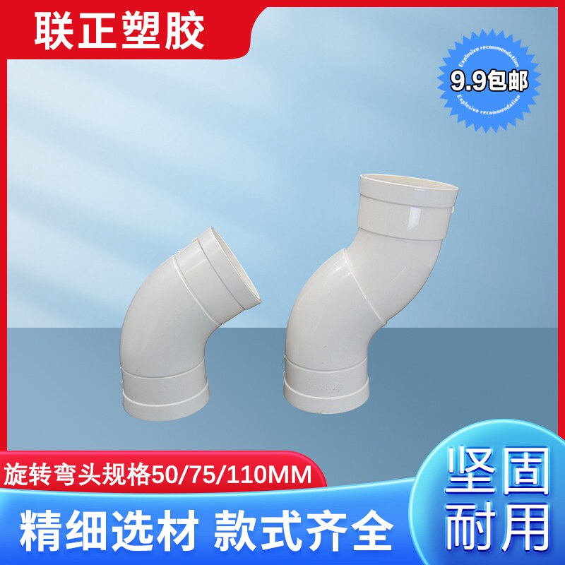 pvc旋转万向弯头110能360度可调节排水管分体弯下水接头50 75 160