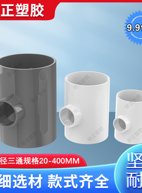 PVC异径 变径三通 水管110 125 140 160 200 250 315 400灰色三叉